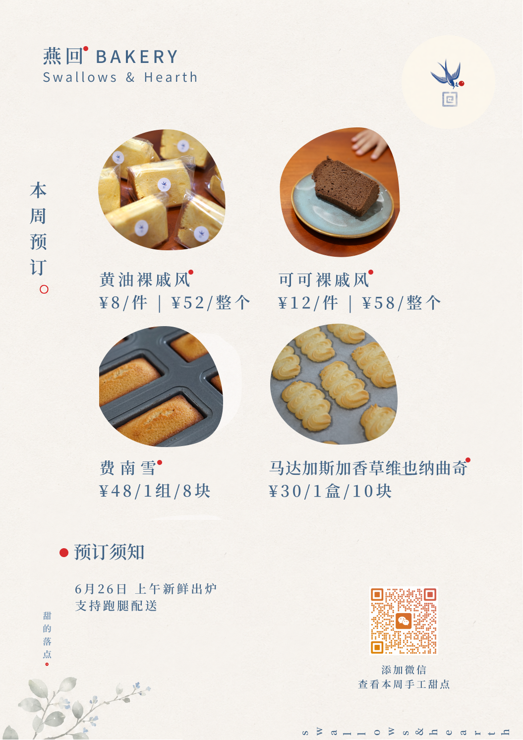 马达加斯加香草维也纳曲奇